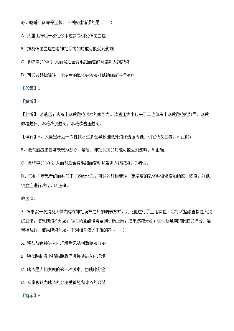 安徽省阜阳市三中2023-2024学年高二10月月考生物试题 Word版含解析第2页