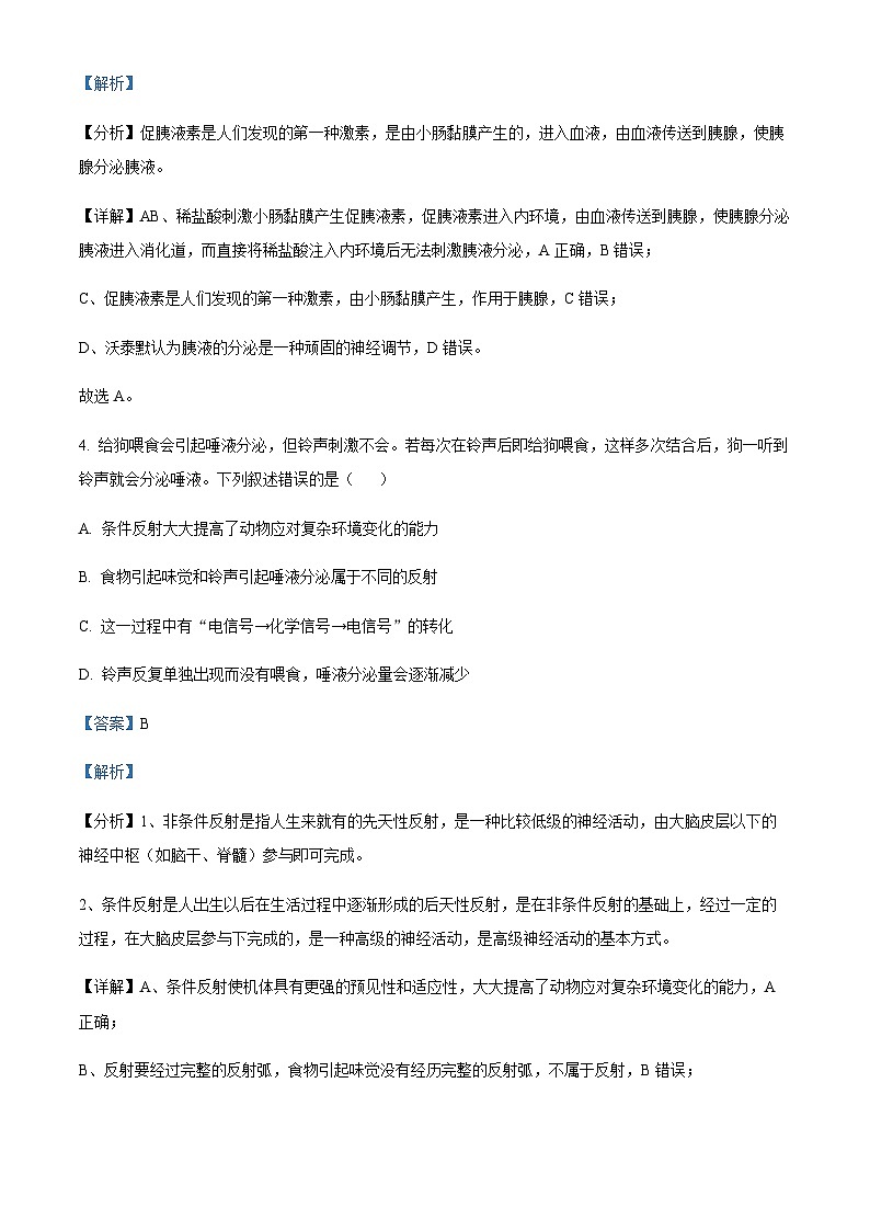 安徽省阜阳市三中2023-2024学年高二10月月考生物试题 Word版含解析第3页