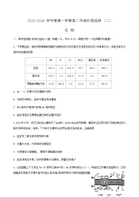 2023-2024学年江苏省海安高级中学高二上学期10月阶段检测（二）生物word版含答案