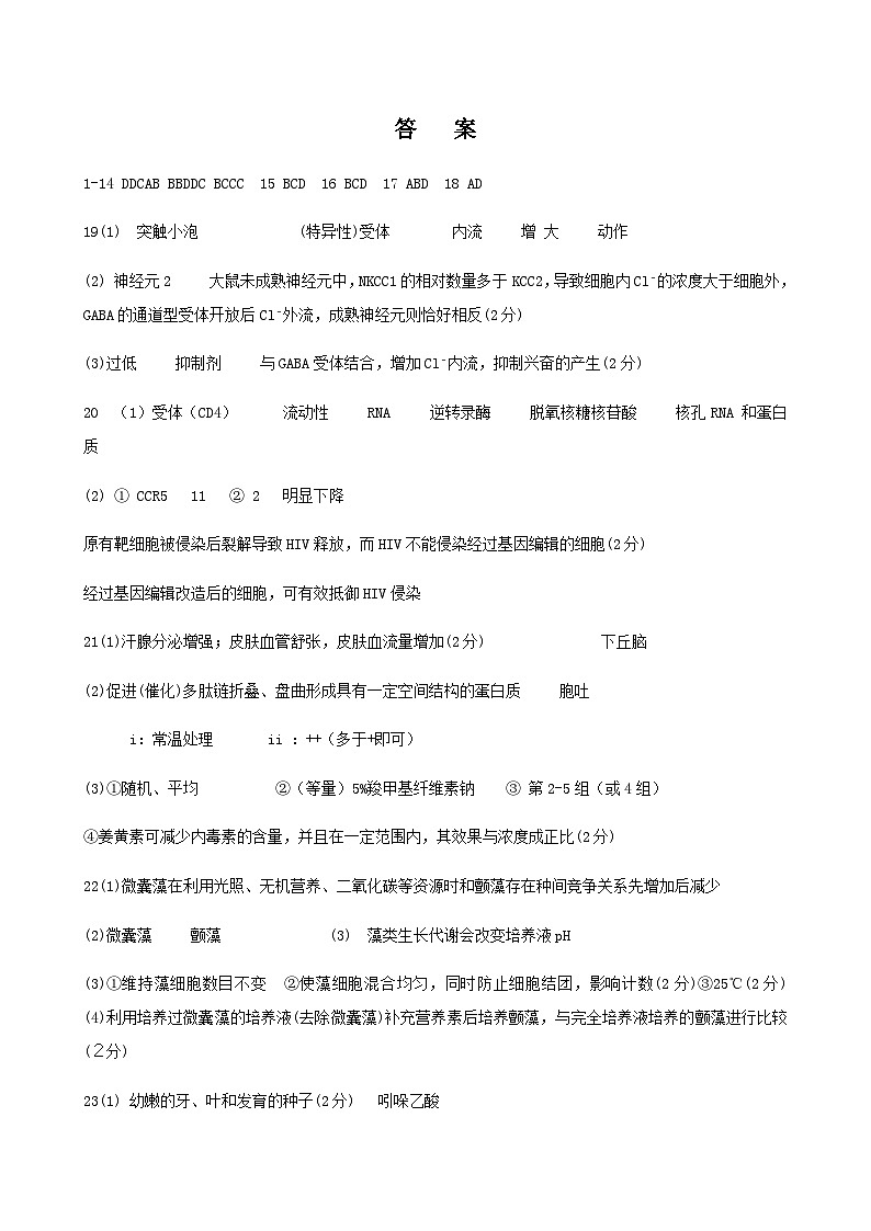 生物答案第1页