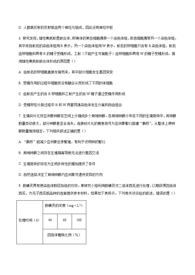 2023-2024学年江西省丰城中学(创新班)高二上学期10月月考生物word版含答案03