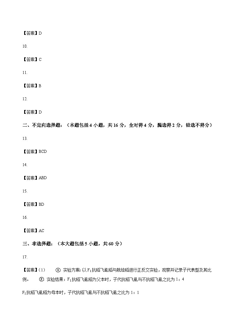 2023-2024学年江西省丰城中学(创新班)高二上学期10月月考生物word版含答案02