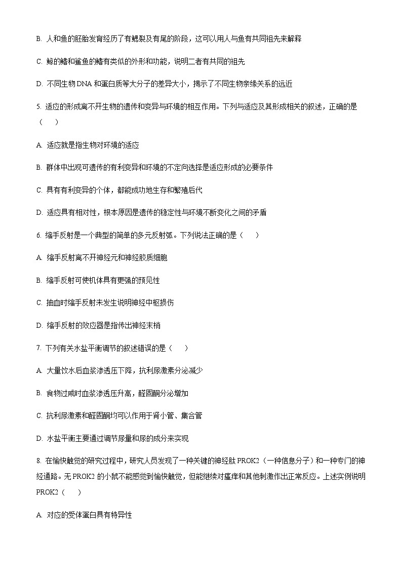 四川省宜宾市兴文二中2023-2024学年高二10月月考生物试题(原卷版)第2页