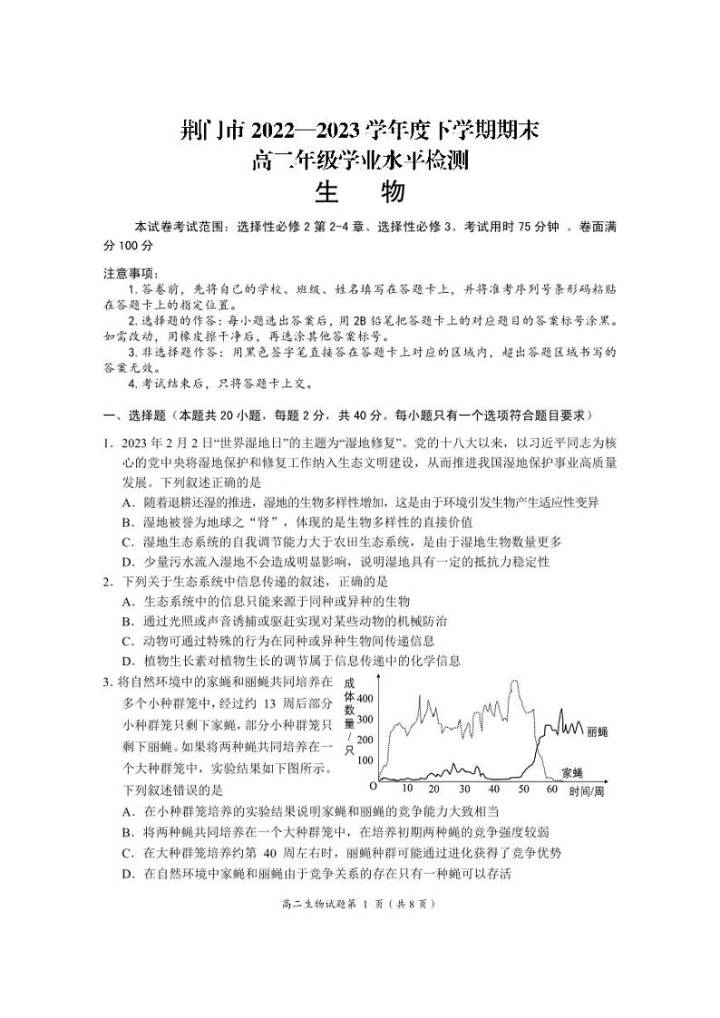 2022-2023学年湖北省荆门市高二下学期期末考试生物试题PDF版含答案01