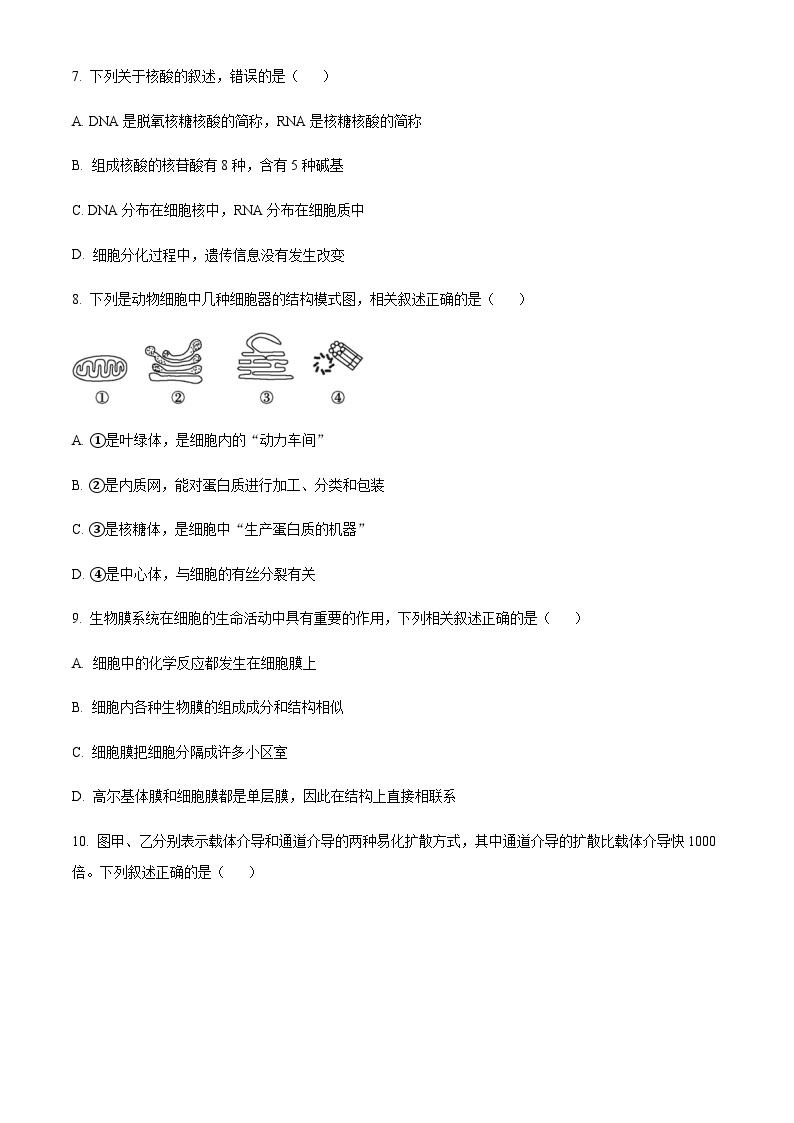 2022-2023学年新疆乌鲁木齐市一中六校联考高二下学期期末生物试题含答案03