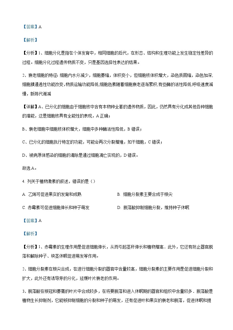 2022-2023学年浙江省杭州市S9联盟高二下学期4月期中生物试题含答案03