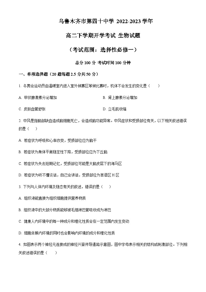 2022-2023学年新疆乌鲁木齐市第四十中学高二下学期开学考试生物试题含答案01