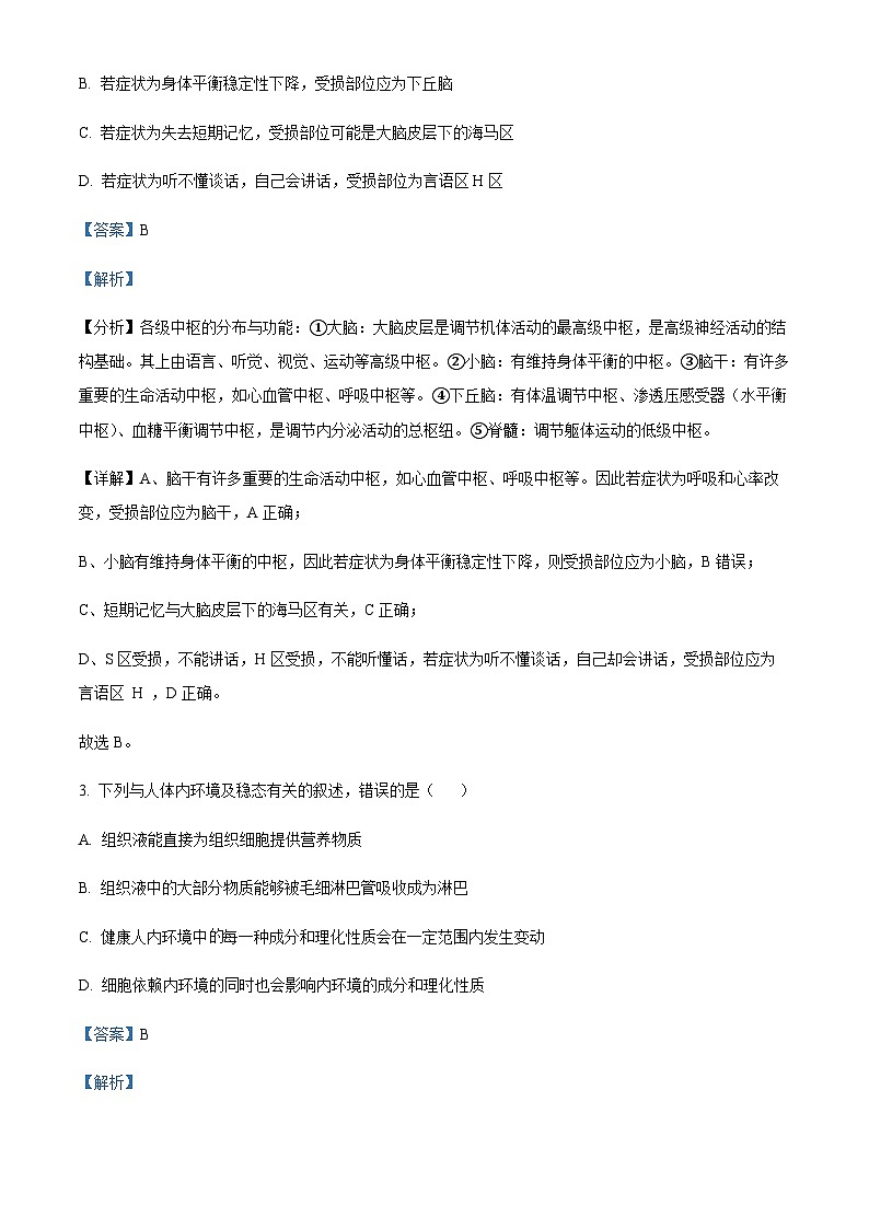 2022-2023学年新疆乌鲁木齐市第四十中学高二下学期开学考试生物试题含答案02