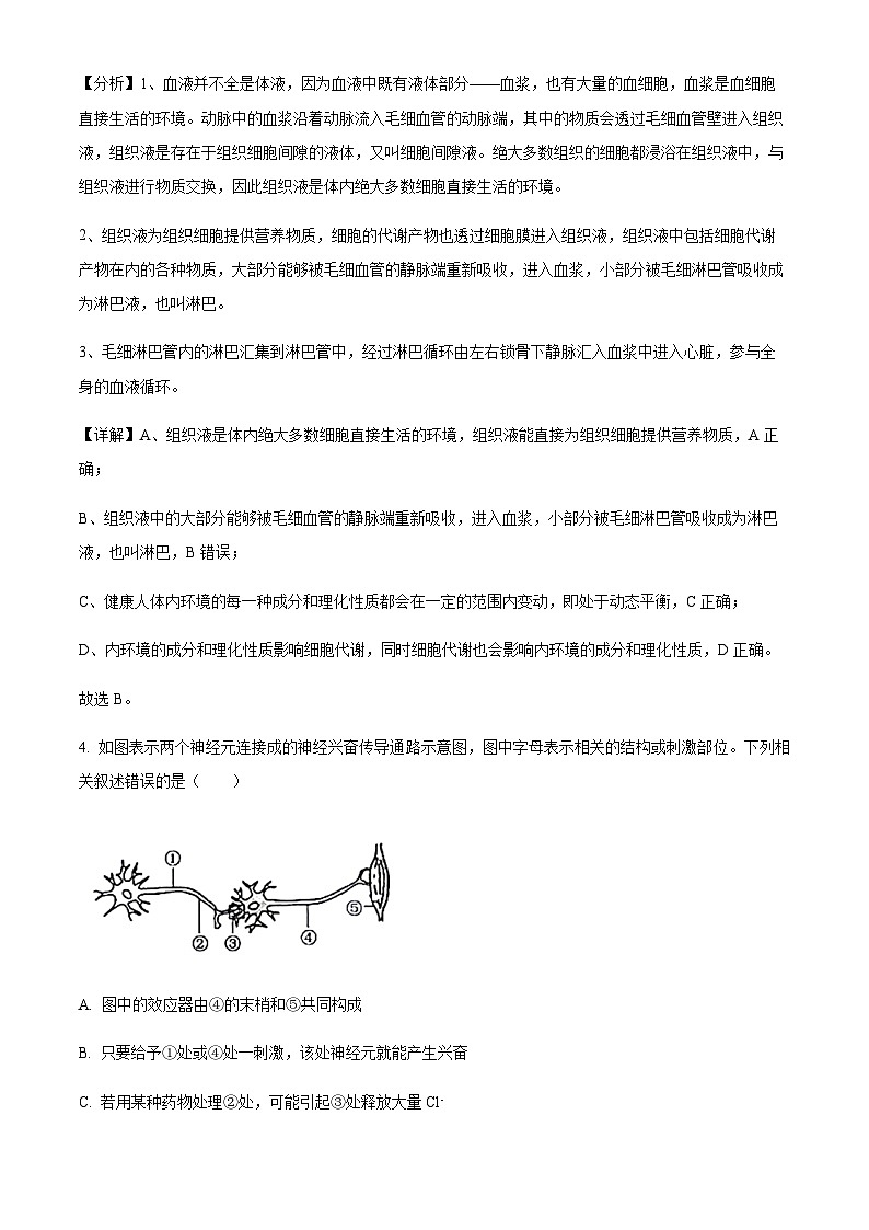 2022-2023学年新疆乌鲁木齐市第四十中学高二下学期开学考试生物试题含答案03