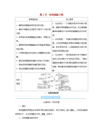 生物选择性必修3一 动物细胞培养导学案及答案