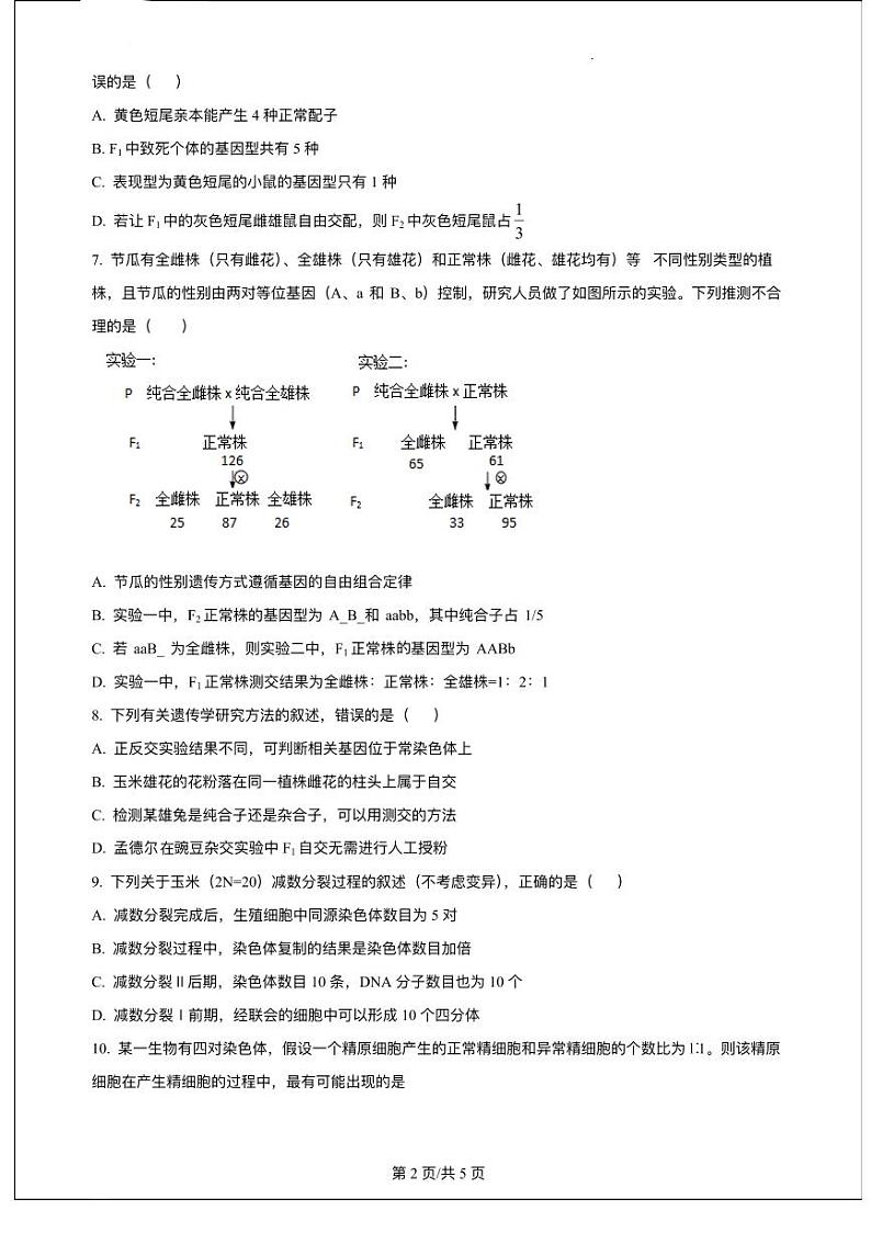 2023-2024学年江西省赣州中学高二上学期期中模拟生物试题含答案02