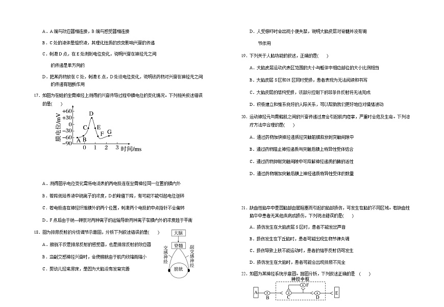 2023-2024學年寧夏回族自治區(qū)銀川一中高二上學期期中考試生物含答案第3頁