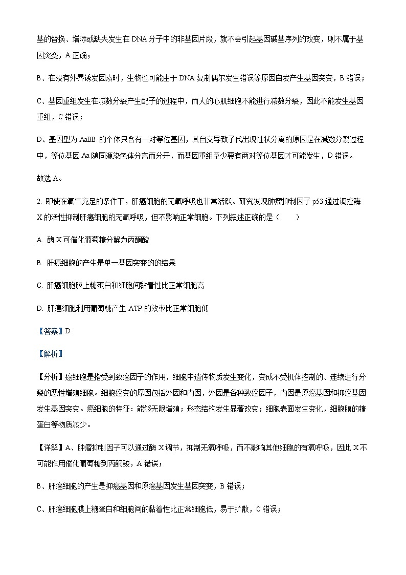 安徽省安庆一中2021-2022学年高二上学期期中生物试题 Word版含解析第2页