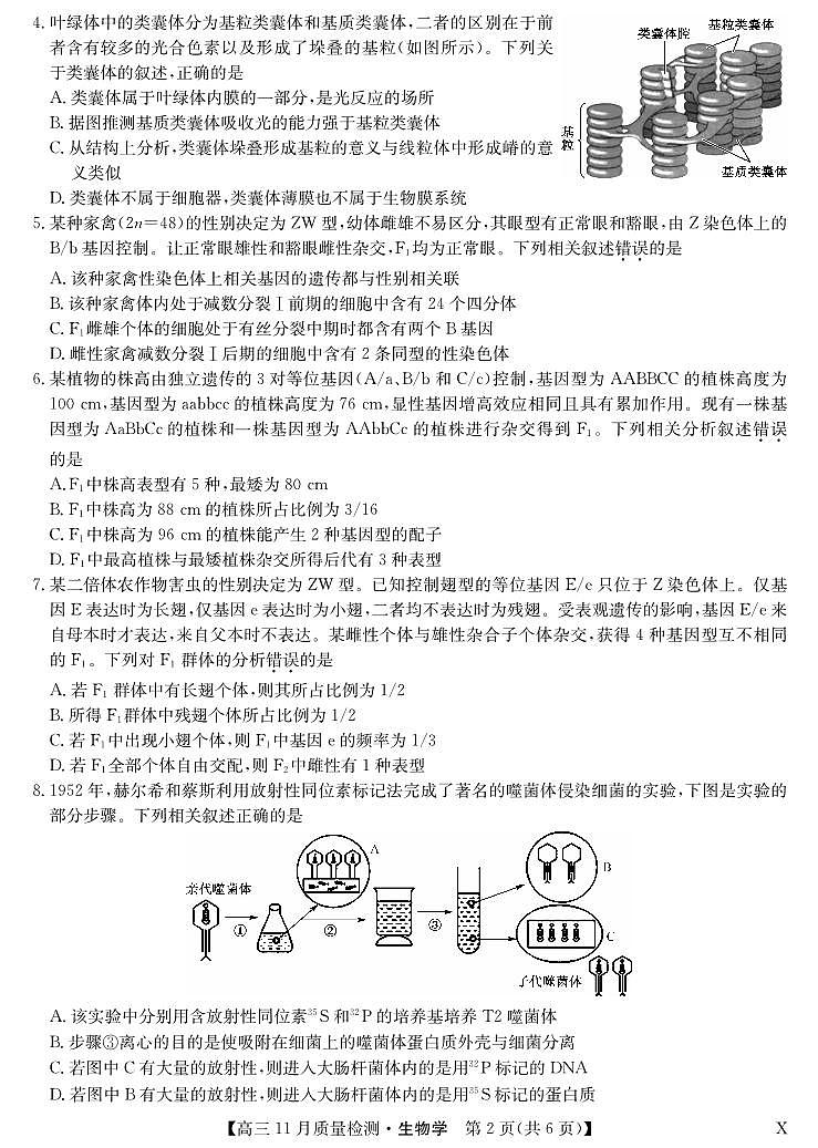 安徽省九师联盟2024届高三11月质量检测 生物第2页