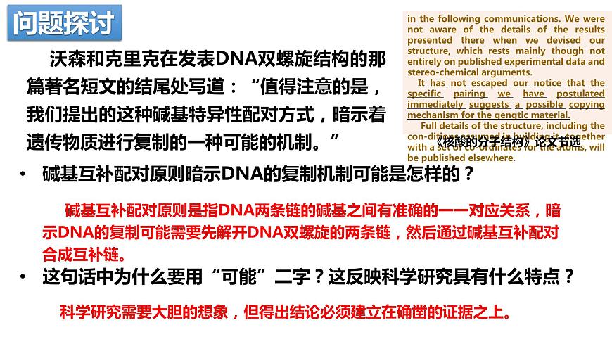 人教版高中生物必修二3.3DNA的復(fù)制課件第2頁