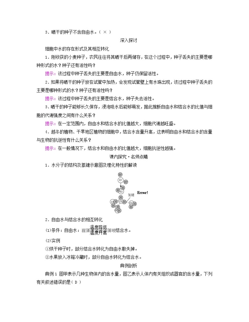 新教材适用2023_2024学年高中生物第2章组成细胞的分子第2节细胞中的无机物学案新人教版必修102