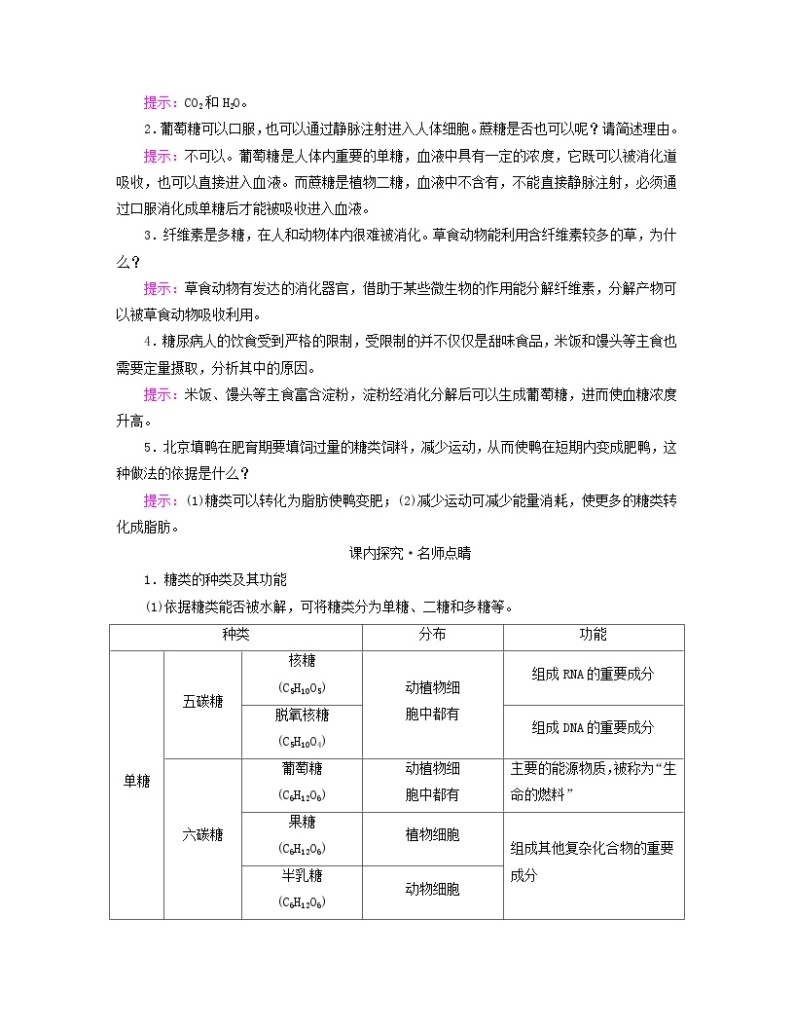 新教材适用2023_2024学年高中生物第2章组成细胞的分子第3节细胞中的糖类和脂质学案新人教版必修102