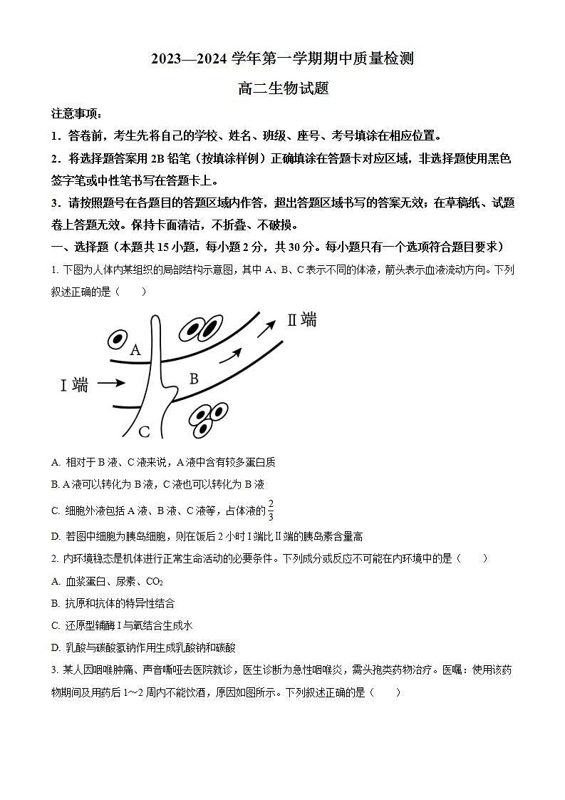 2024济宁兖州区高二上学期期中考试生物含解析第1页