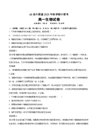 湖北省A9高中联盟2023-2024学年高一上学期期中联考生物试题（Word版附解析）