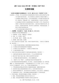 福建省厦门外国语学校2023-2024学年高二上学期期中考试生物试题