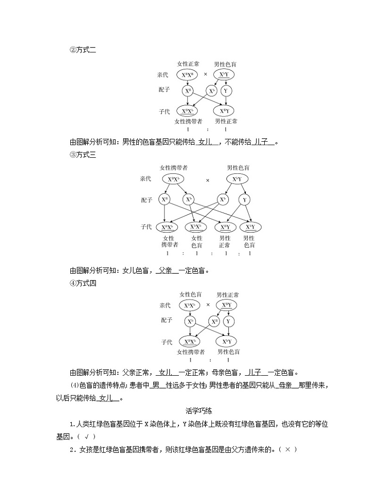 新教材适用2023_2024学年高中生物第2章基因和染色体的关系第3节伴性遗传学案新人教版必修202