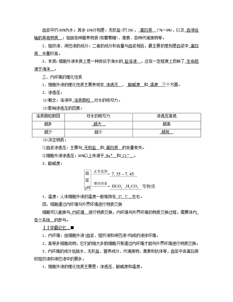 新教材适用2023_2024学年高中生物第1章人体的内环境与稳态第1节细胞生活的环境学案新人教版选择性必修102