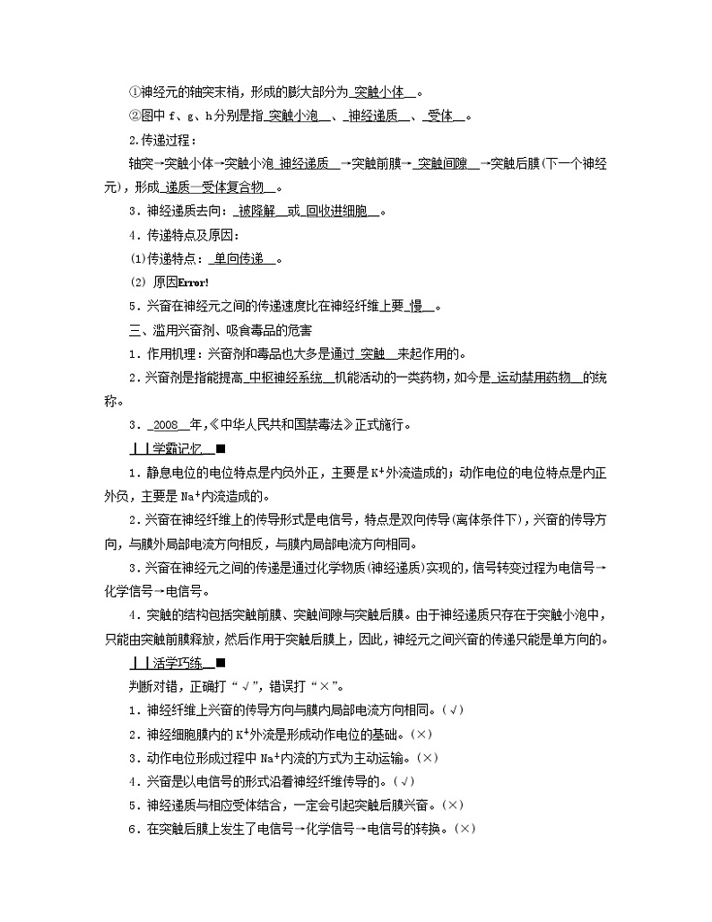 新教材适用2023_2024学年高中生物第2章神经调节第3节神经冲动的产生和传导学案新人教版选择性必修102