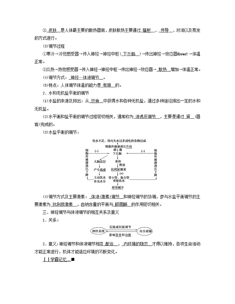 新教材适用2023_2024学年高中生物第3章体液调节第3节体液调节与神经调节的关系学案新人教版选择性必修1第2页