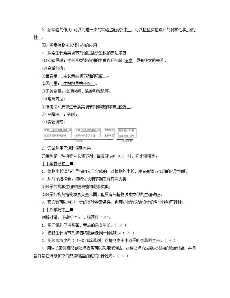 新教材适用2023_2024学年高中生物第5章植物生命活动的调节第3节植物生长调节剂的应用学案新人教版选择性必修1第2页