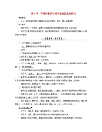 高中生物人教版 (2019)选择性必修1第4节 环境因素参与调节植物的生命活动学案