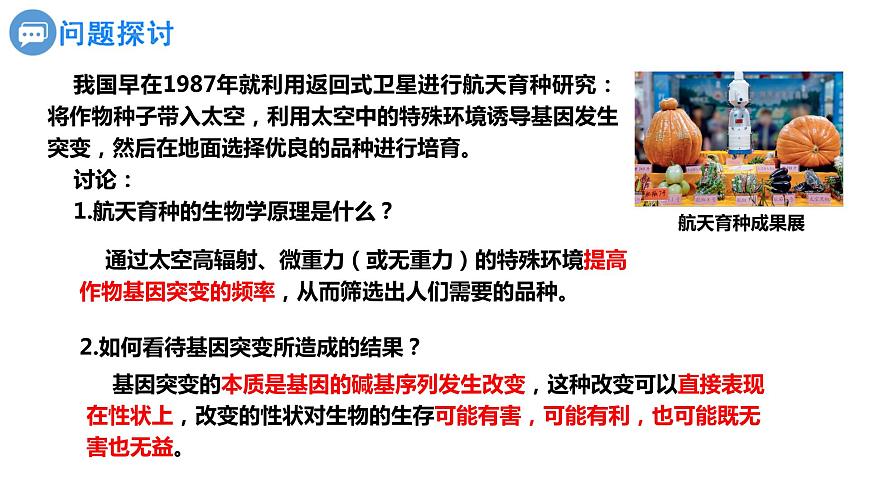 人教版高中生物必修二5.1基因突變和基因重組課件第2頁
