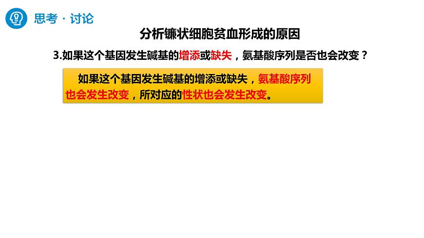 人教版高中生物必修二5.1基因突變和基因重組課件第6頁