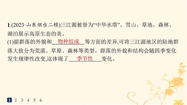 适用于新高考新教材2024版高考生物二轮复习大题分析与表达练5生物与环境课件第2页