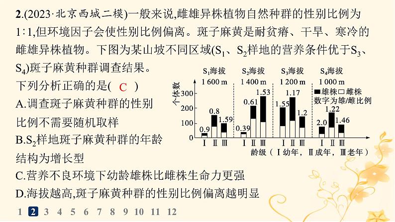 适用于新高考新教材2024版高考生物二轮复习专题突破练7生物与环境课件05