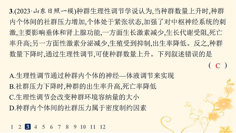 适用于新高考新教材2024版高考生物二轮复习专题突破练7生物与环境课件07