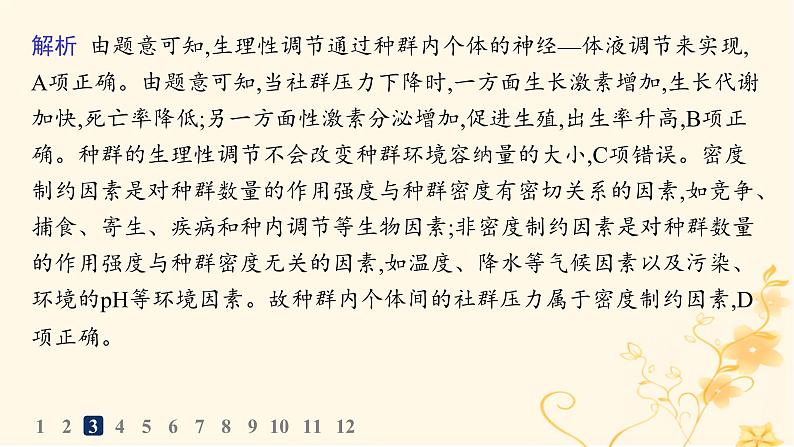 适用于新高考新教材2024版高考生物二轮复习专题突破练7生物与环境课件08