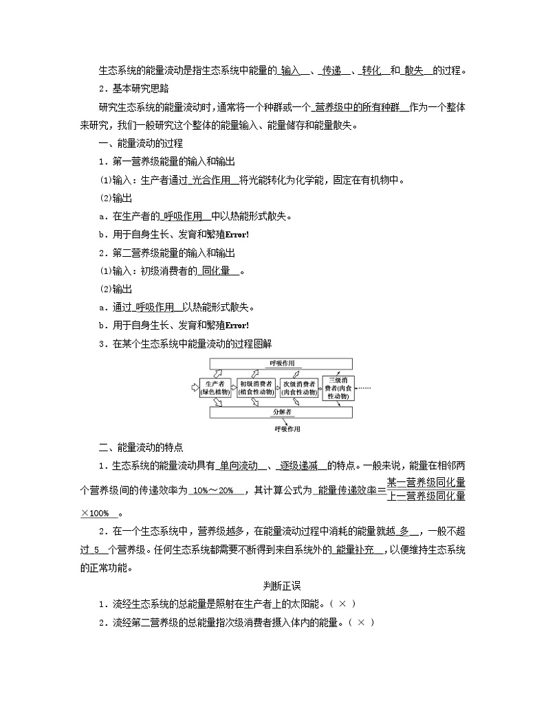 新教材适用2023_2024学年高中生物第3章生态系统及其稳定性第2节生态系统的能量流动学案新人教版选择性必修202