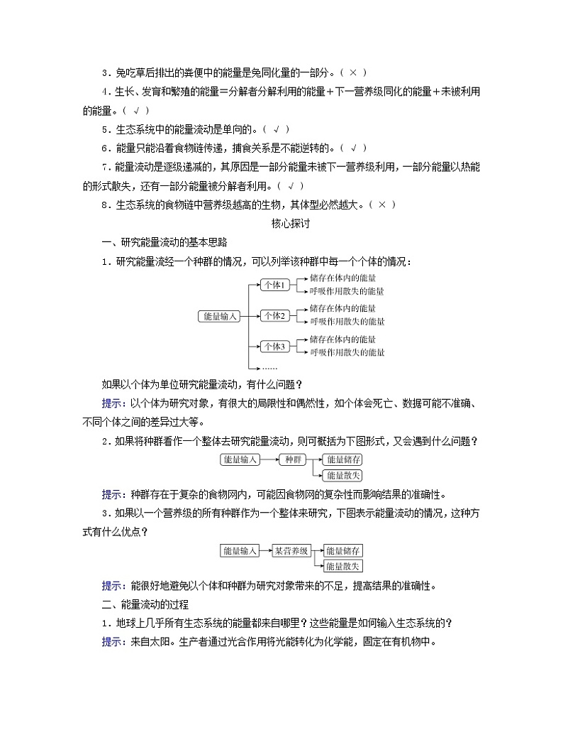 新教材适用2023_2024学年高中生物第3章生态系统及其稳定性第2节生态系统的能量流动学案新人教版选择性必修203