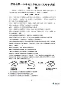 2024榆林府谷县一中高三上学期12月月考试题生物PDF版含答案（含听力）