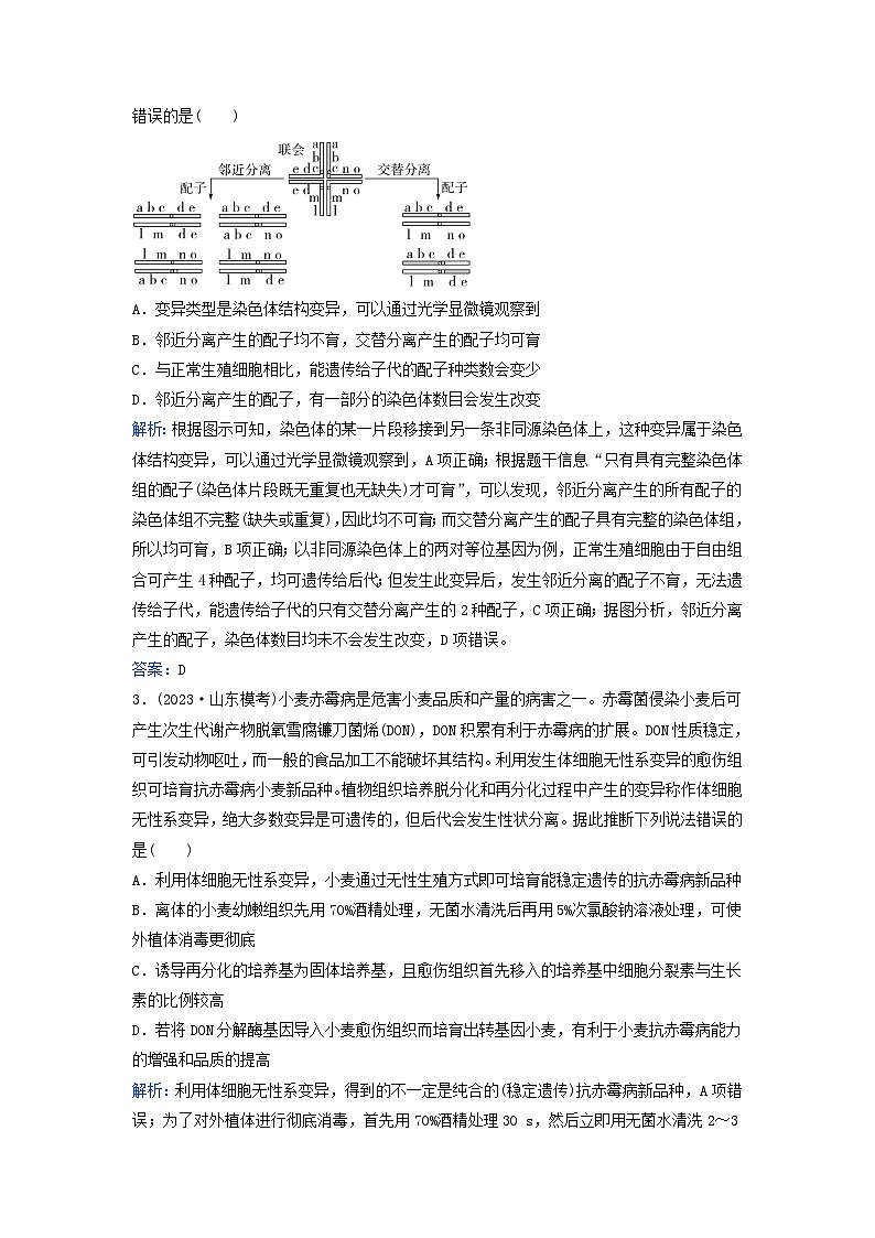 2024届高考生物二轮专题复习与测试专题三细胞的生命历程高考命题热点四细胞分裂与可遗传变异的关系第3页