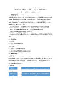 人教版 (2019)选择性必修2第2节 生态系统的能量流动教学设计及反思