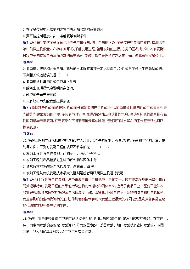 新教材同步辅导2023年高中生物第1章发酵工程第3节发酵工程及其应用同步练习新人教版选择性必修3第3页