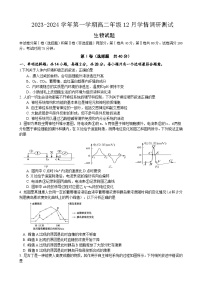 江苏省扬州市高邮市2023-2024学年高二上学期12月月考试题 生物