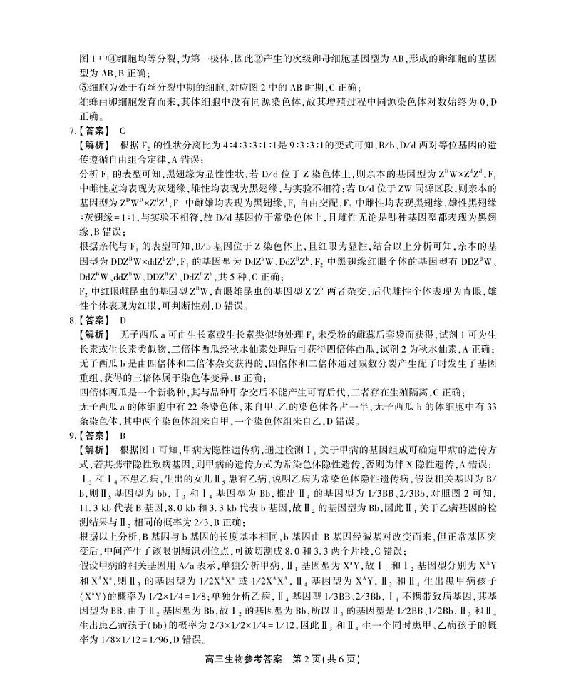 安徽省名校联盟2023-2024学年高三上学期实验班12月大联考生物答案第2页