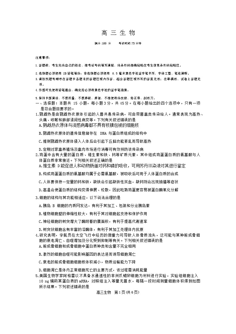 安徽省名校联盟2023-2024学年高三上学期实验班12月大联考生物试题第1页