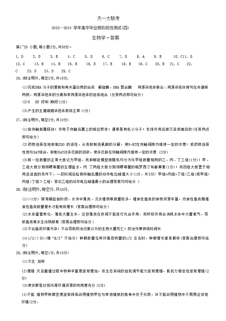 生物答案第1页