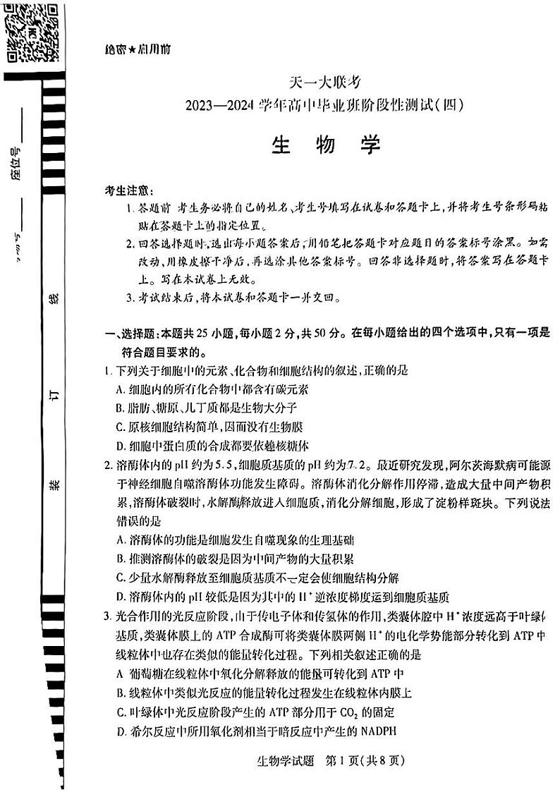 河南省天一大联考2023-2024学年高三阶段性测试(四)生物第1页
