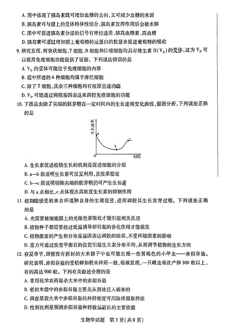 河南省天一大联考2023-2024学年高三阶段性测试(四)生物第3页