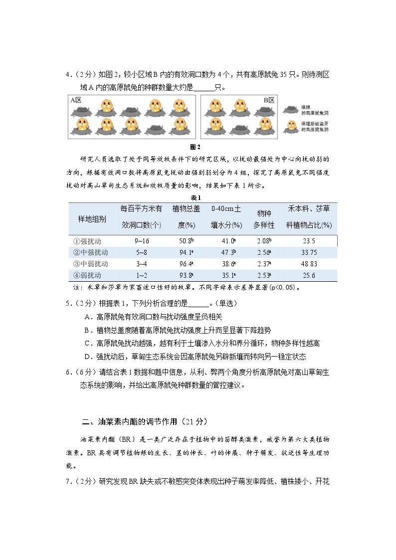 2024上海闵行区高三上学期学业质量调研试题（一模）生物含答案02