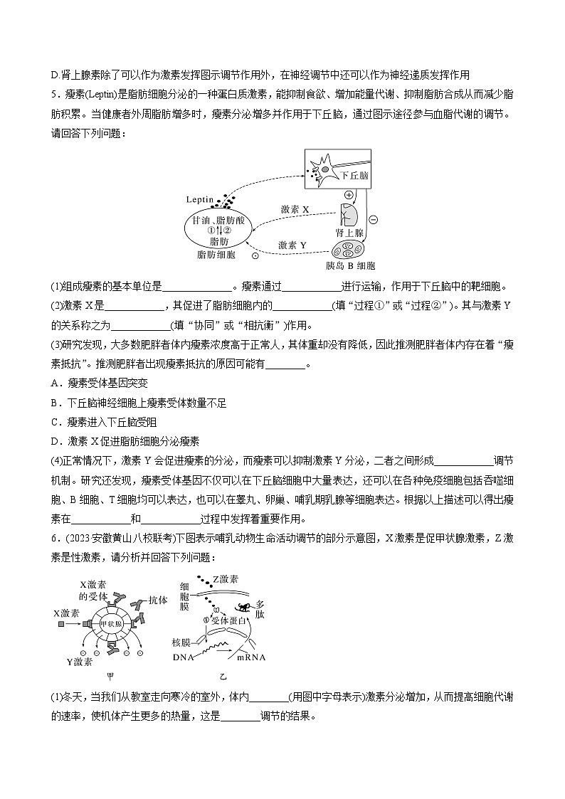 考点通关卷29 动物生命活动调节的综合(原卷版)第3页